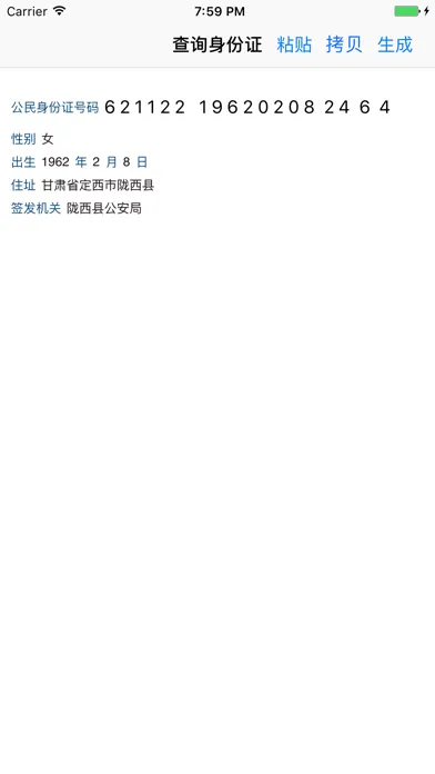 ID:大陆居民身份证查询和生成器 Screenshots