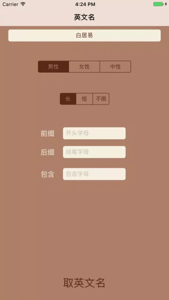 英文名 স্ক্রিনশট