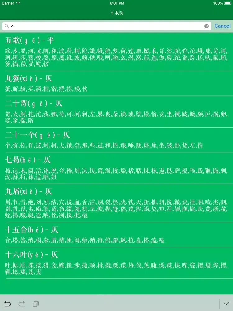 Capturas de tela do 韵－诗词助手 iPad 