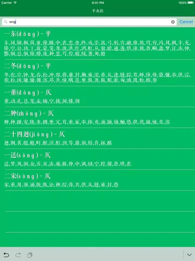 Capturas de tela do 韵－诗词助手 iPad 