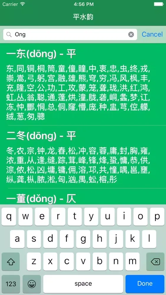 Capturas de tela do 韵－诗词助手