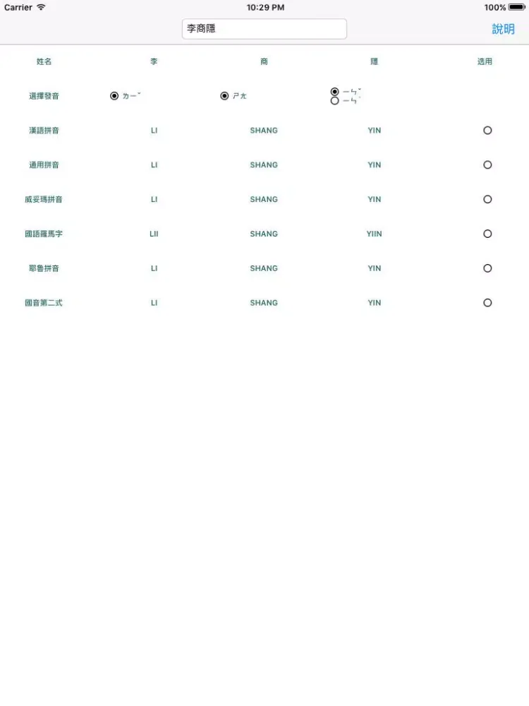姓名中翻英：護照、信用卡、畢業證書及各式證書使用 iPad  स्क्रीनशॉट
