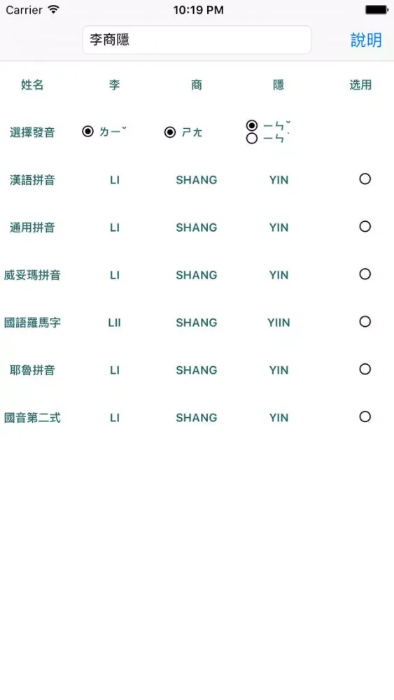 姓名中翻英：護照、信用卡、畢業證書及各式證書使用 स्क्रीनशॉट