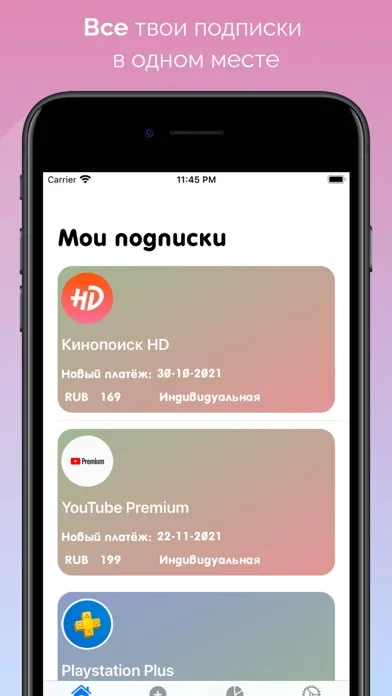 Subix - менеджер подписок স্ক্রিনশট