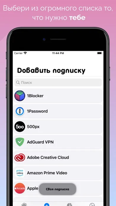 Subix - менеджер подписок স্ক্রিনশট