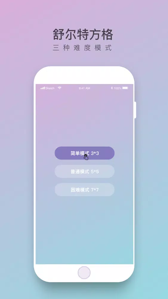舒尔特方格-提高注意力 Ekran Görüntüleri
