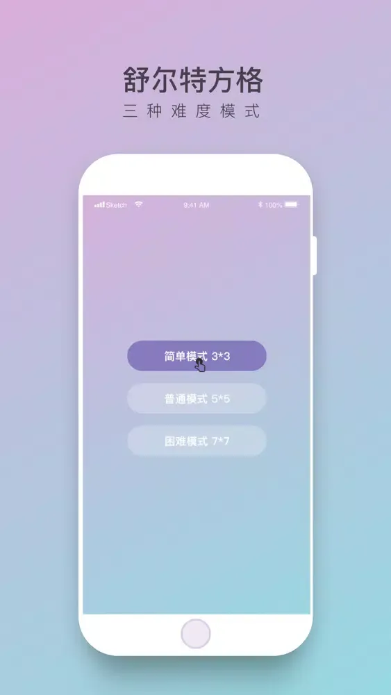 舒尔特方格-提高注意力应用截图