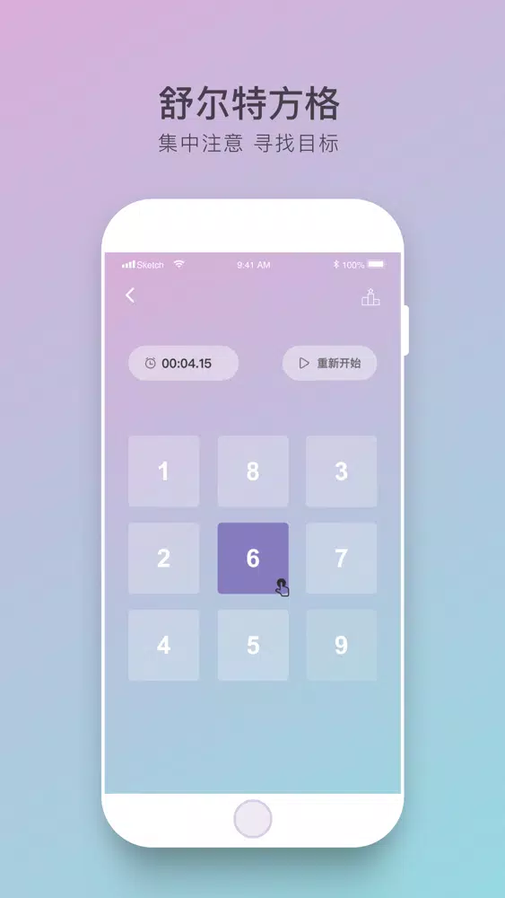 舒尔特方格-提高注意力 Ekran Görüntüleri