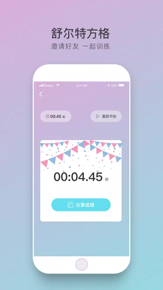 舒尔特方格-提高注意力 Ekran Görüntüleri