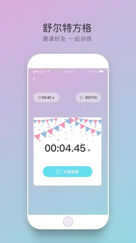 舒尔特方格-提高注意力应用截图