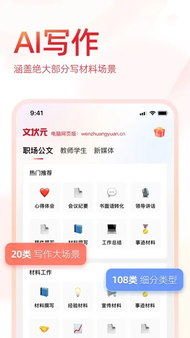 ภาพหน้าจอของ 文状元-写材料，就用文状元