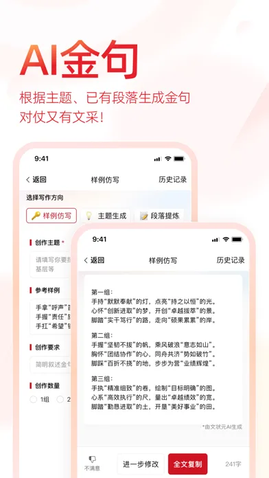 ภาพหน้าจอของ 文状元-写材料，就用文状元
