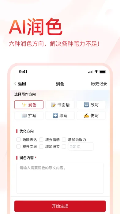 ภาพหน้าจอของ 文状元-写材料，就用文状元