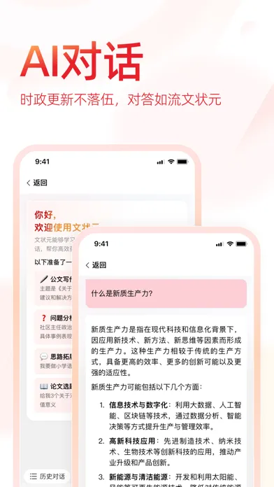 ภาพหน้าจอของ 文状元-写材料，就用文状元