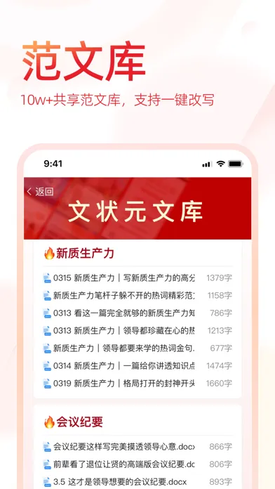 ภาพหน้าจอของ 文状元-写材料，就用文状元