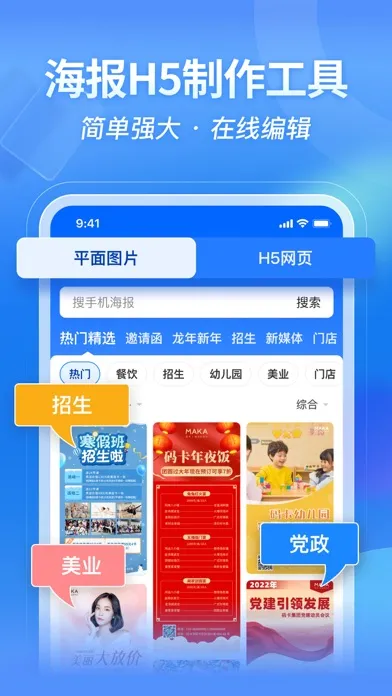 Tangkapan skrin MAKA设计-海报设计&H5邀请函制作