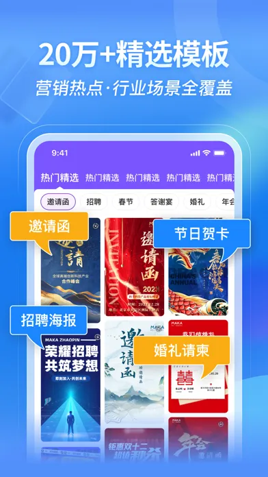Tangkapan skrin MAKA设计-海报设计&H5邀请函制作