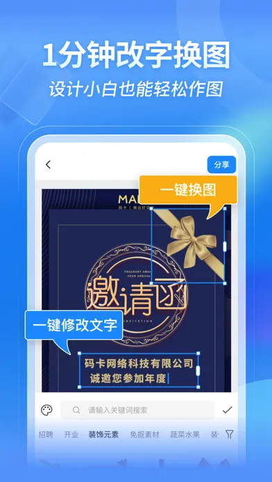 Tangkapan skrin MAKA设计-海报设计&H5邀请函制作