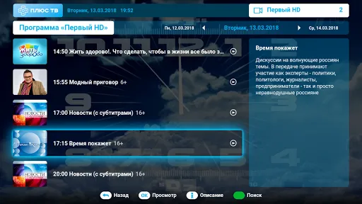 Captures d'écran de Плюс ТВ