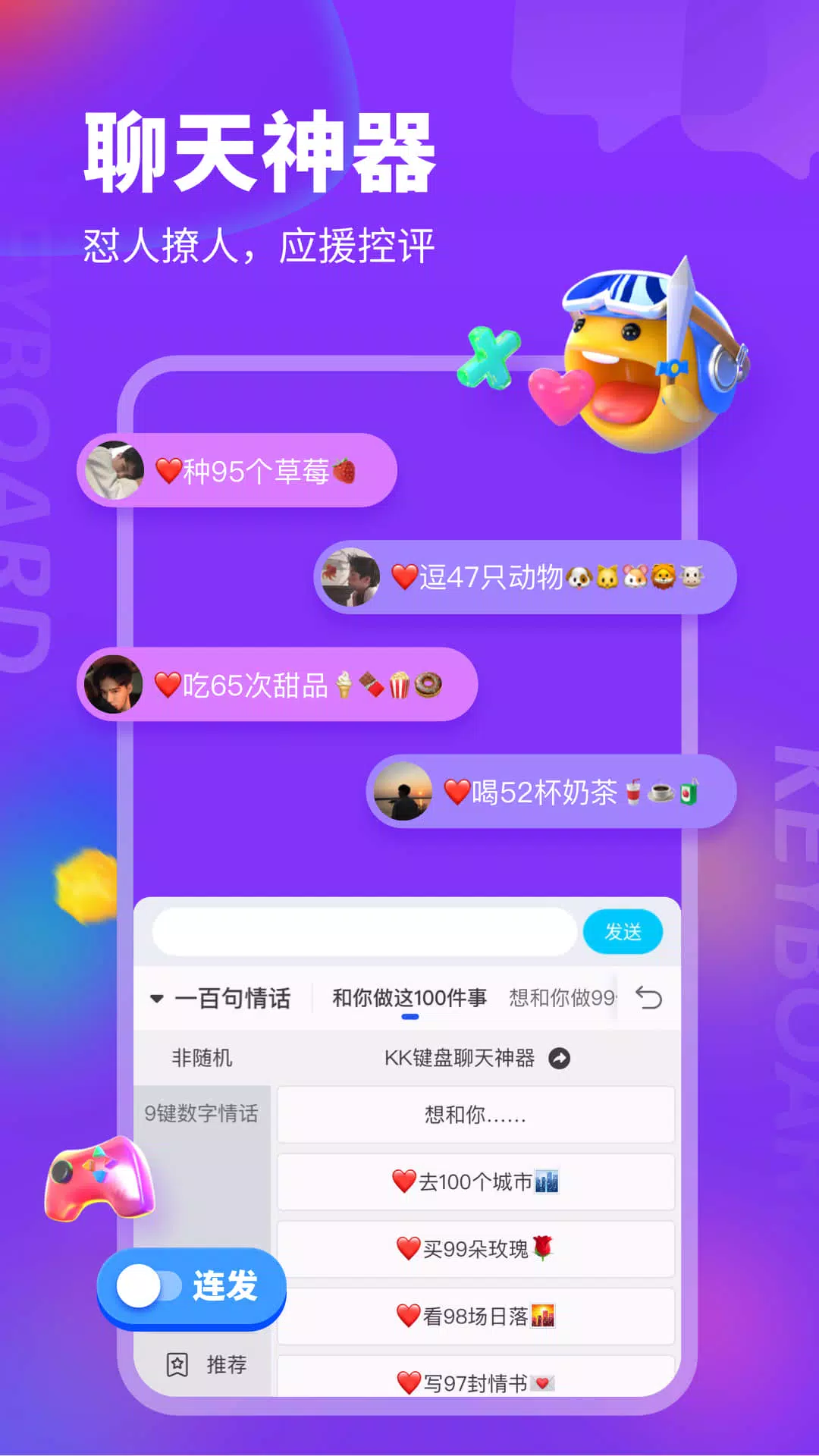 KK键盘 Screenshots1
