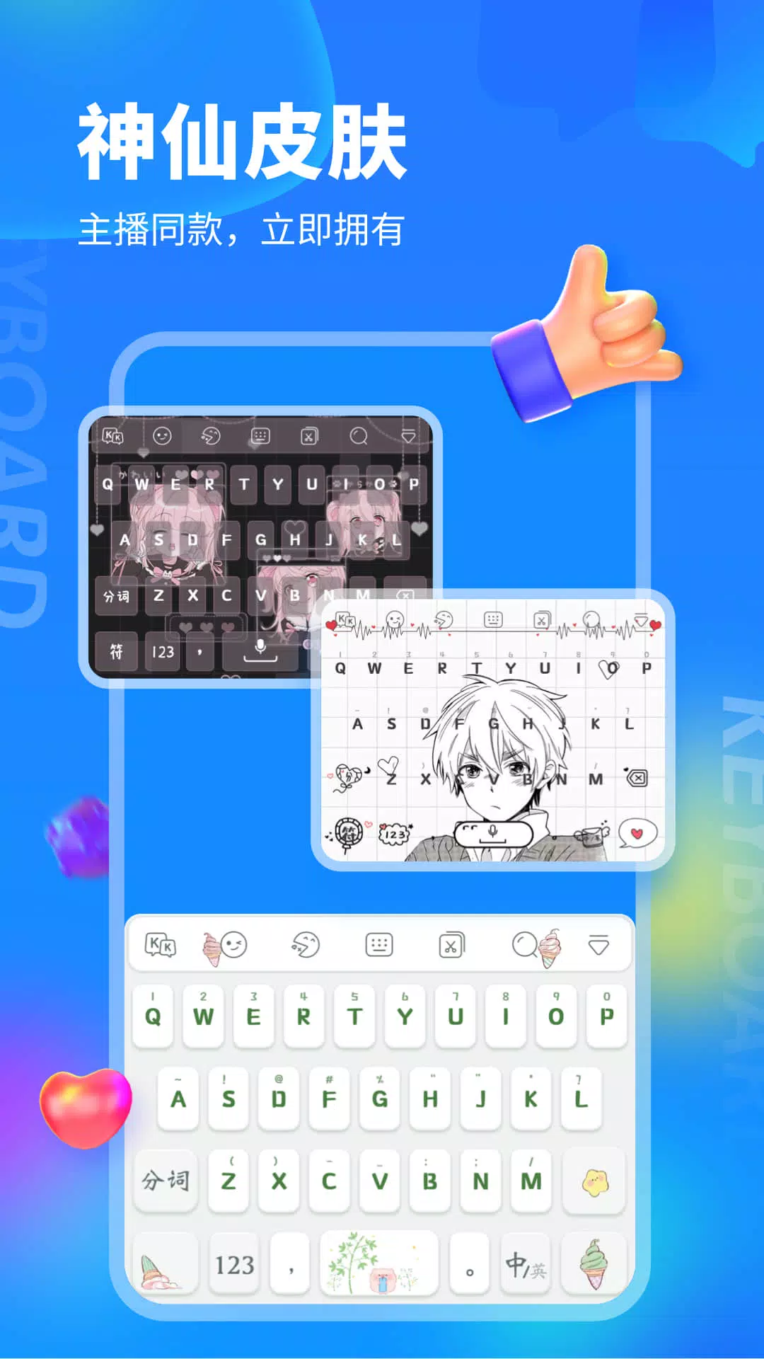 KK键盘 Screenshots3
