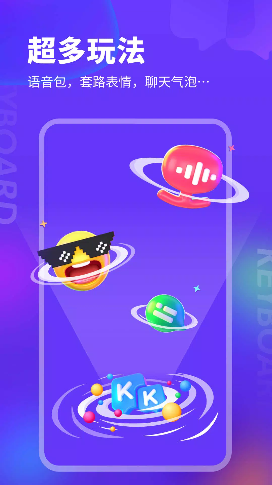 KK键盘 Screenshots5