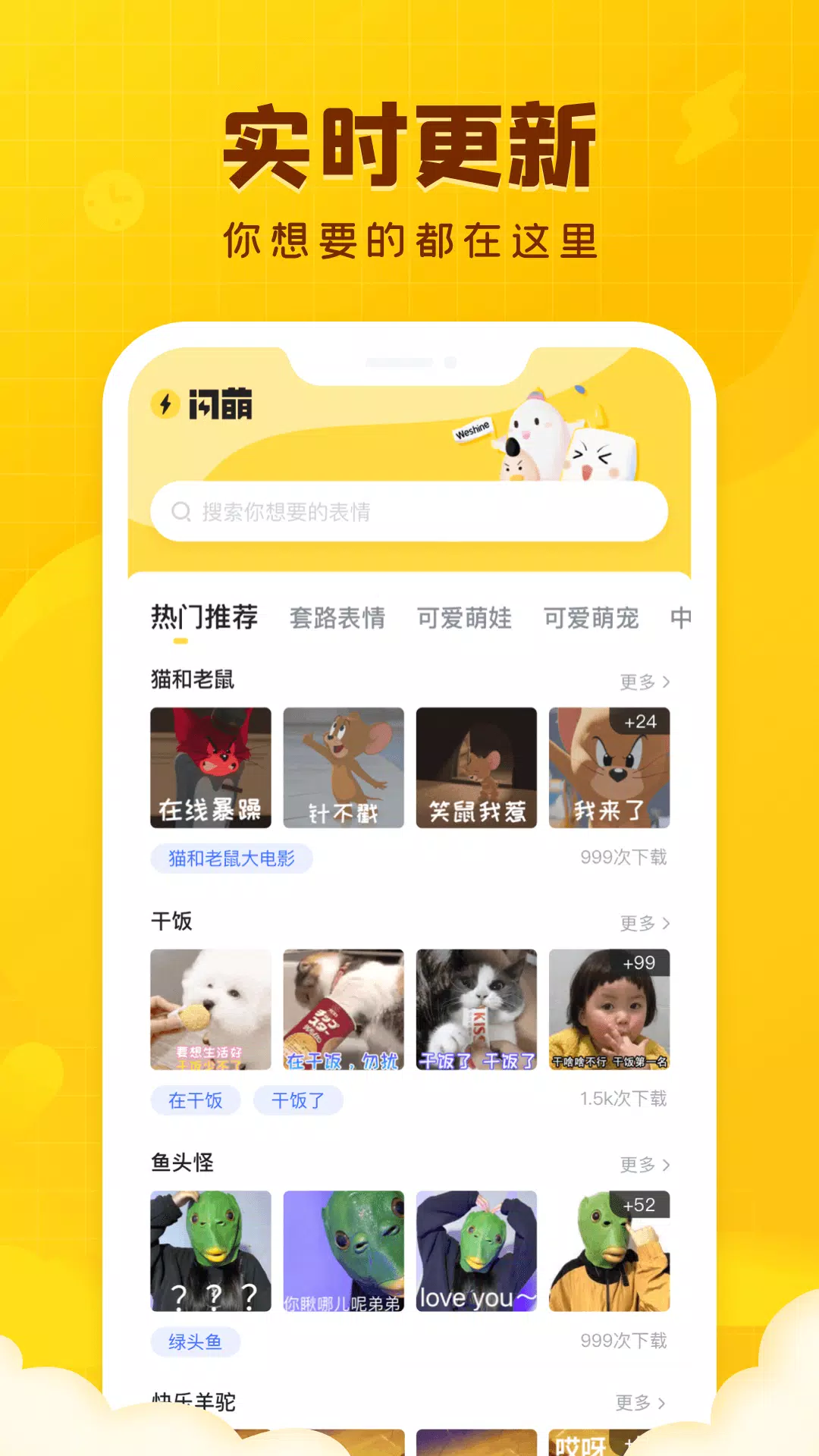 闪萌表情的應用截圖1