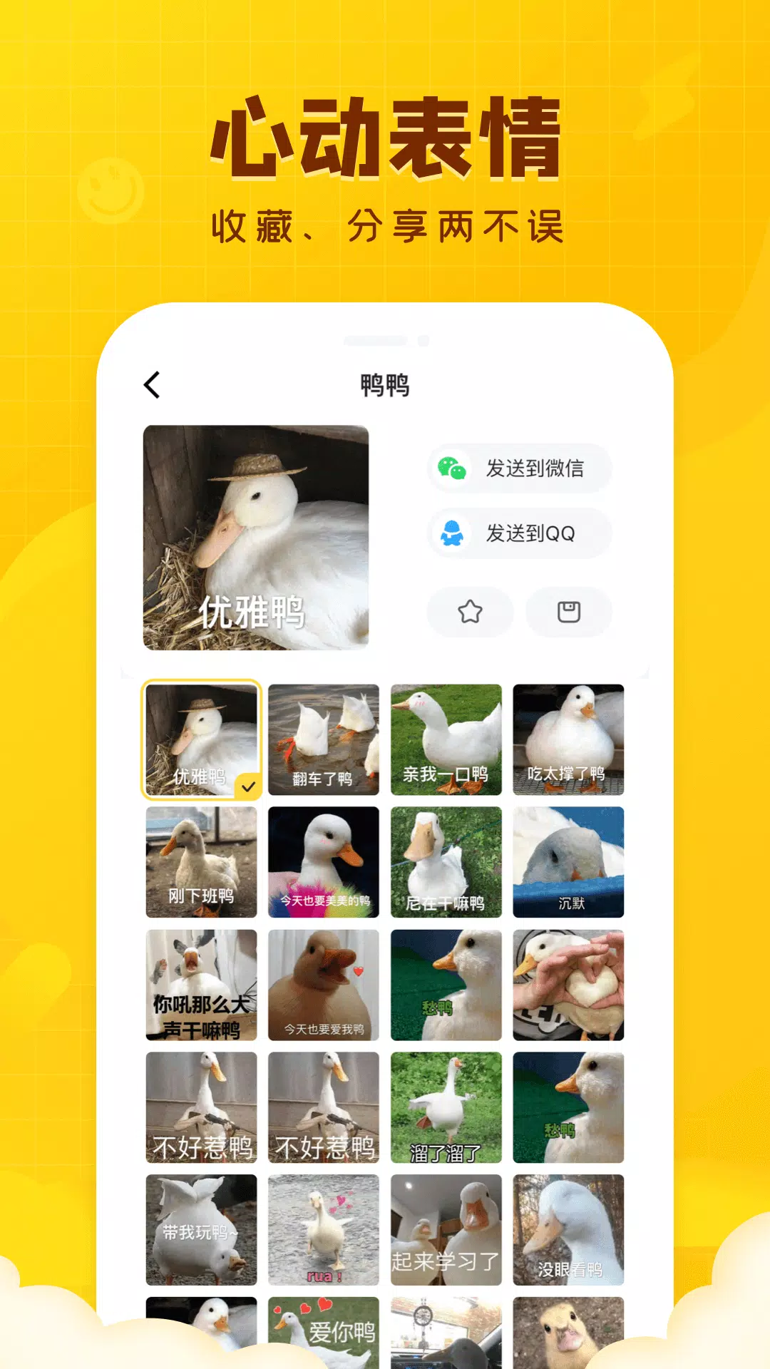 闪萌表情的應用截圖3