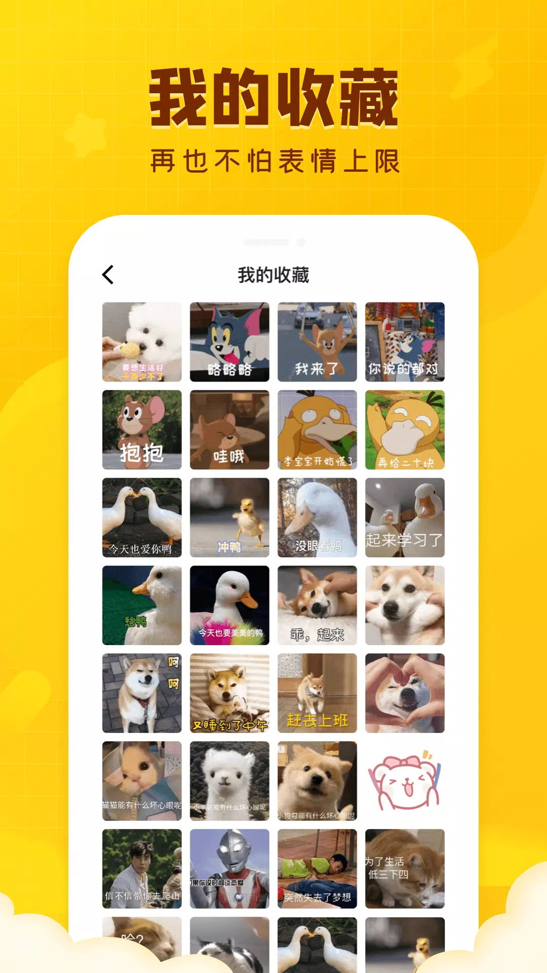 闪萌表情的應用截圖4