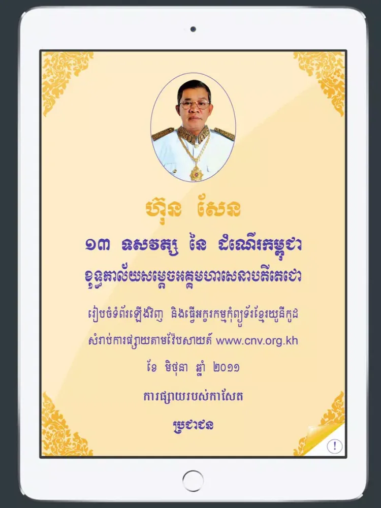 Tangkapan skrin 13 Decades of Cambodia's March iPad 