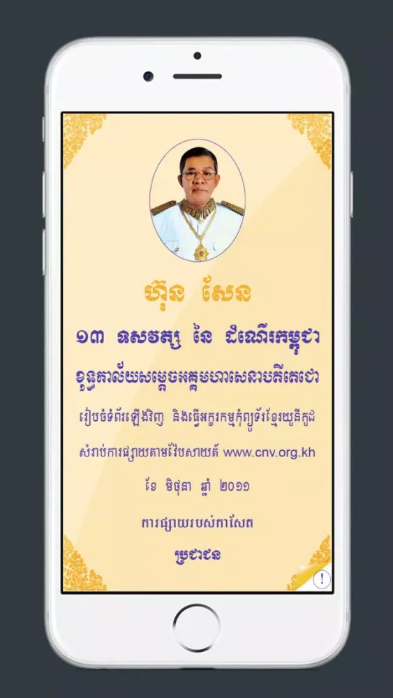Tangkapan skrin 13 Decades of Cambodia's March