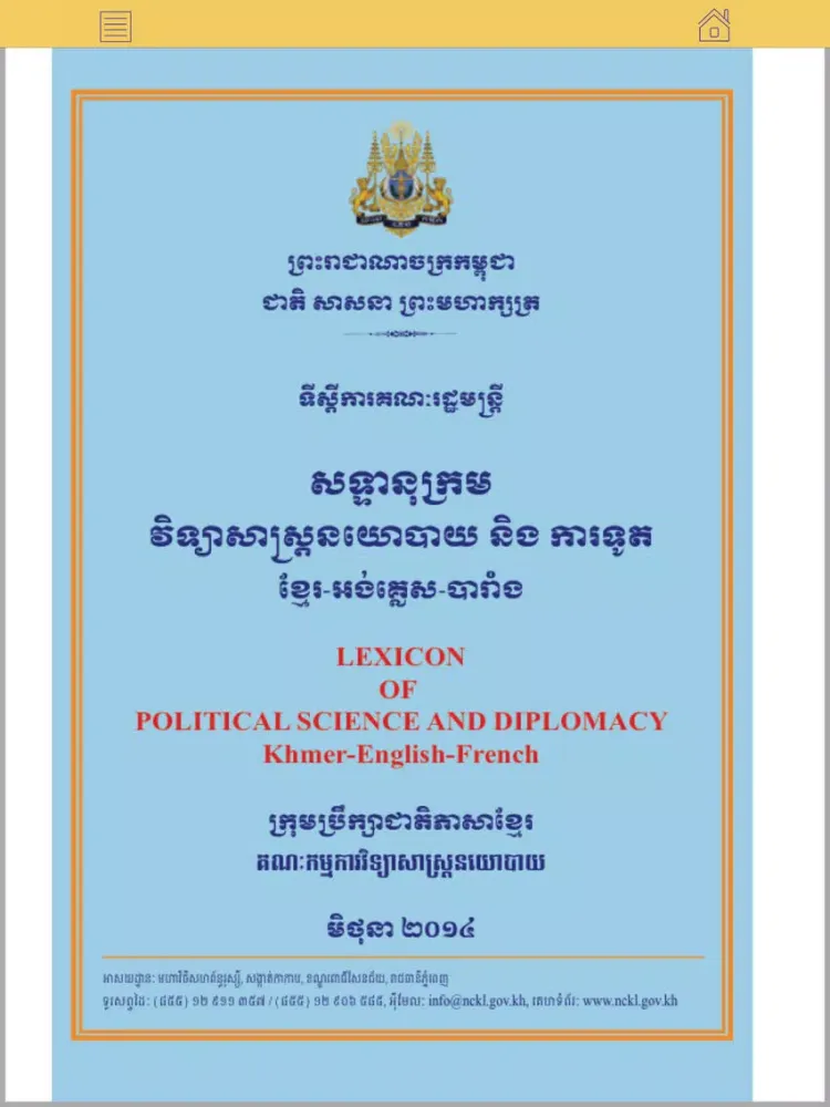 صور Lexicon Of Political iPad 