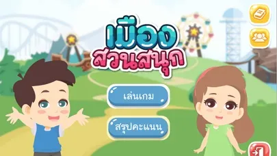 เมืองสวนสนุก Screenshots