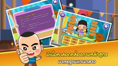 ร่างกายของเราFree स्क्रीनशॉट