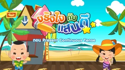 Screenshot di Present Continuous TenseFree