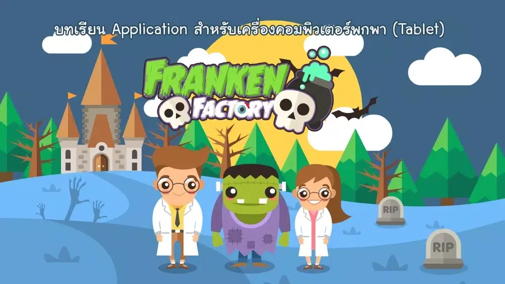 Franken Factory سکرین شاٹس