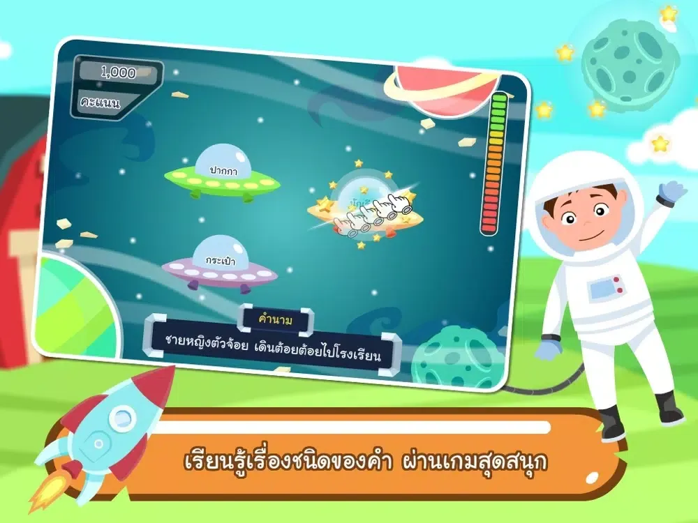 สนุกคิด พิชิตคำ iPad  スクリーンショット