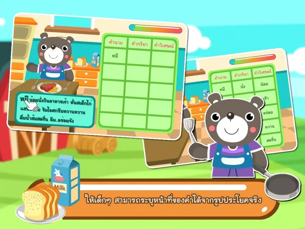 สนุกคิด พิชิตคำ iPad  スクリーンショット