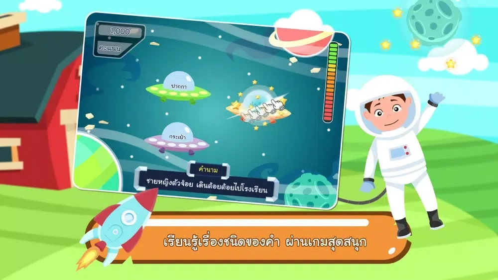สนุกคิด พิชิตคำ スクリーンショット