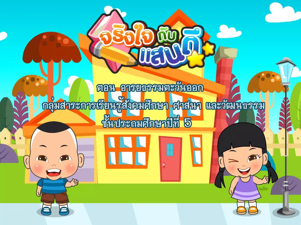 ภาพหน้าจอของ อารยธรรมตะวันออกFree iPad 