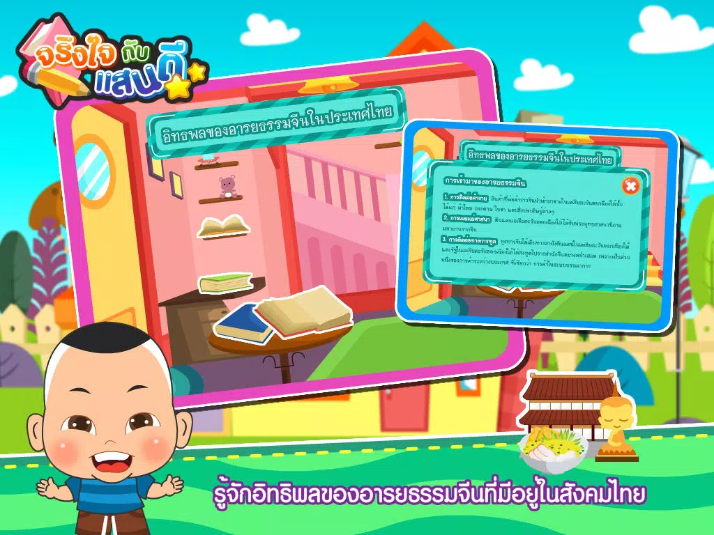 ภาพหน้าจอของ อารยธรรมตะวันออกFree iPad 