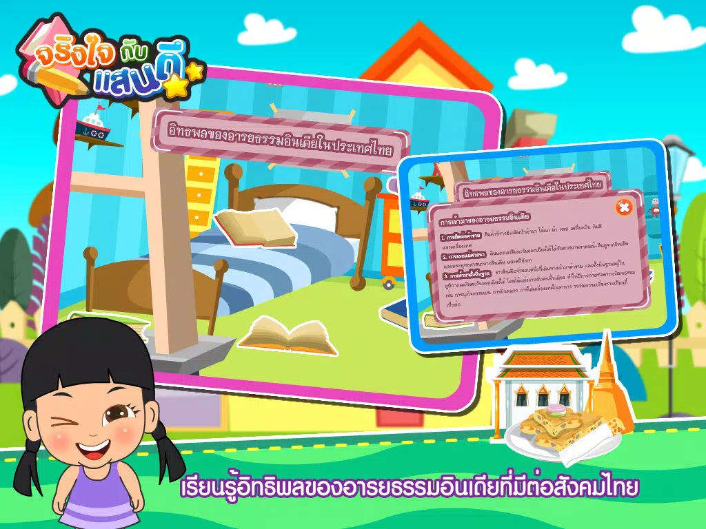 ภาพหน้าจอของ อารยธรรมตะวันออกFree iPad 