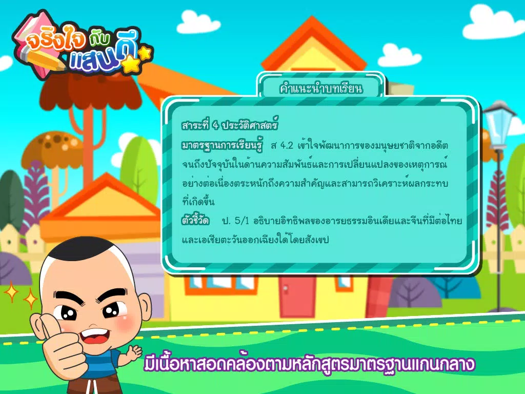 ภาพหน้าจอของ อารยธรรมตะวันออกFree iPad 