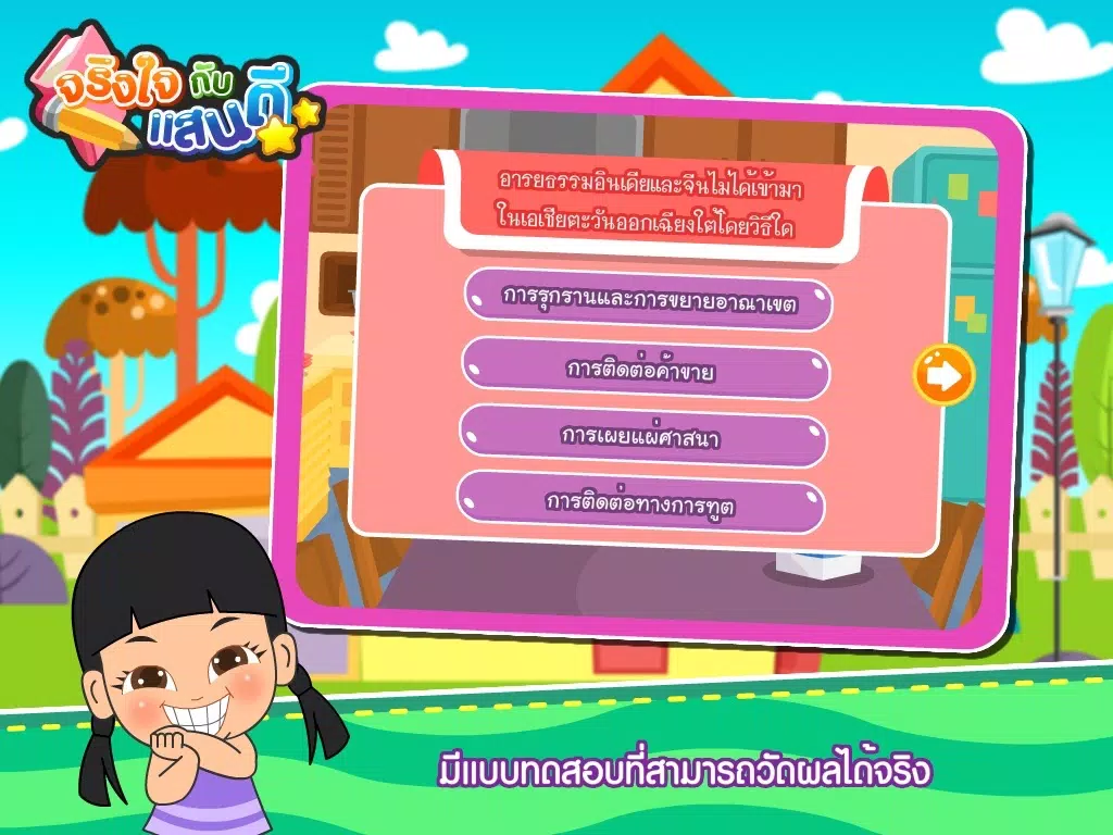 ภาพหน้าจอของ อารยธรรมตะวันออกFree iPad 