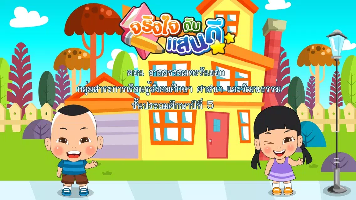 ภาพหน้าจอของ อารยธรรมตะวันออกFree