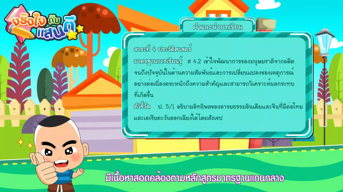 ภาพหน้าจอของ อารยธรรมตะวันออกFree