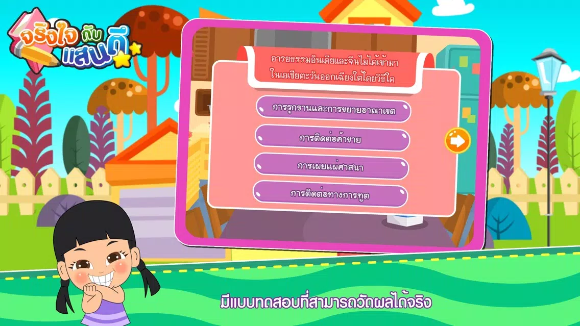 ภาพหน้าจอของ อารยธรรมตะวันออกFree