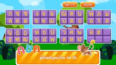 การเขียน ก-ฮFree سکرین شاٹس