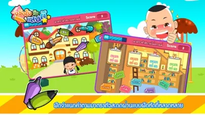 ภาพหน้าจอของ มาตราตัวสะกดน่าจดจำFree