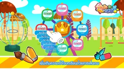ภาพหน้าจอของ มาตราตัวสะกดน่าจดจำFree